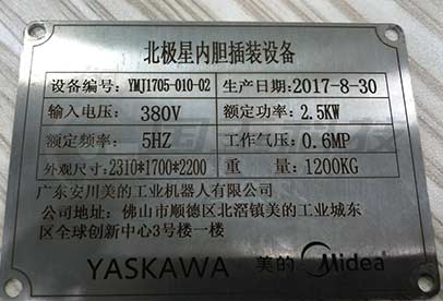 工业设备铭牌激光打标